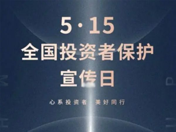 如何保護中小投資者？